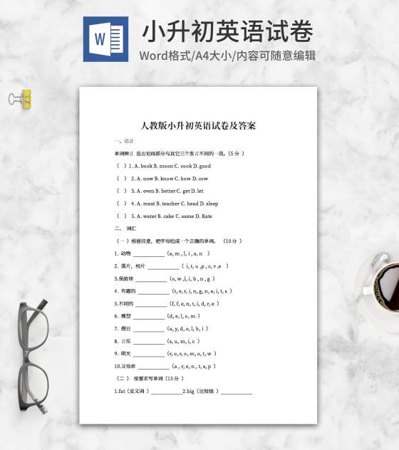 人教版小升初英语试卷及答案word模板
