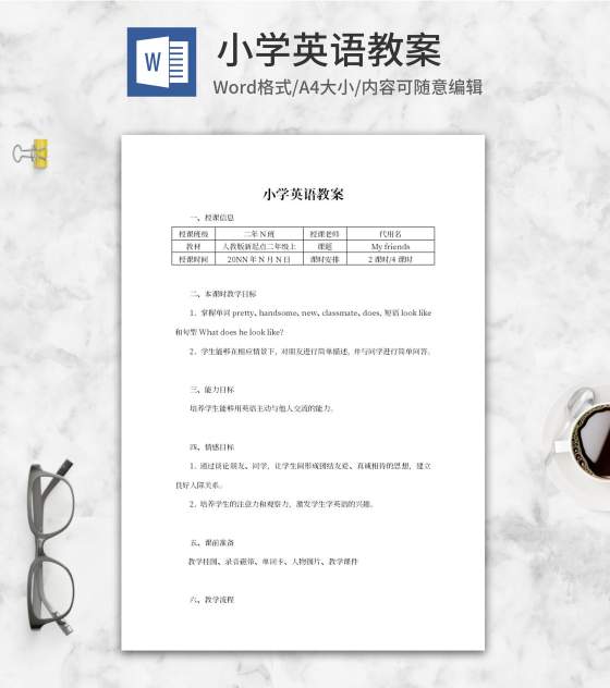 小学人教版新起点二年级上英语教案word模板