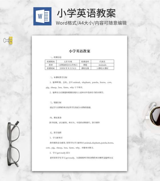 小学人教版新起点五年级上英语教案word模板
