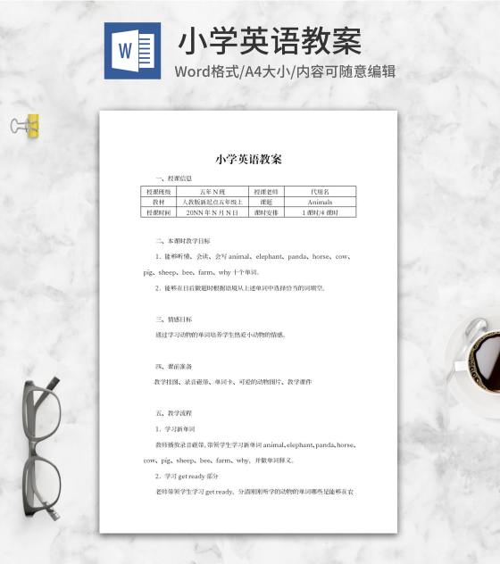 小学人教版新起点五年级上英语教案word模板