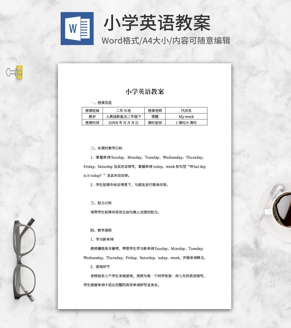 小学二年级英语教案word模板