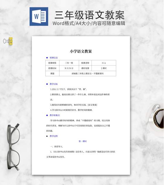 小学三年级语文《不懂就要问》教案word模板