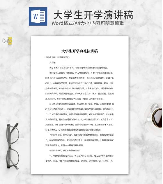 大学生新生开学典礼演讲稿word模板