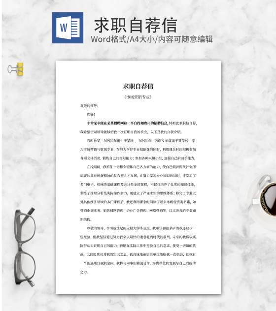 市场营销专业求职自荐信word模板