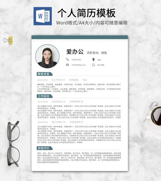 青色个人求职简历word模板