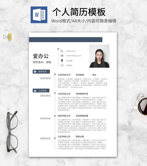 蓝色博士应聘简历word模板