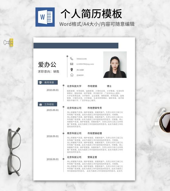 蓝色博士应聘简历word模板