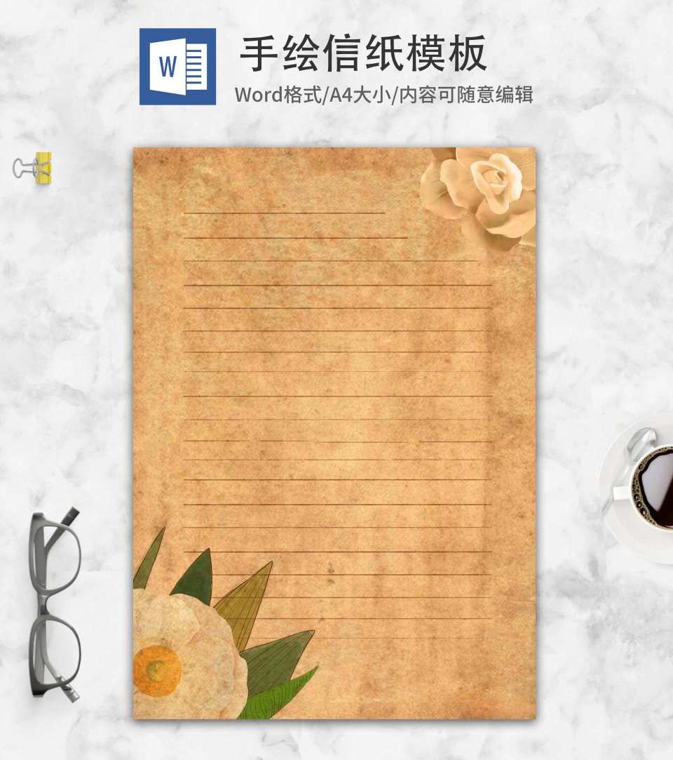 手绘花卉复古信纸word模板