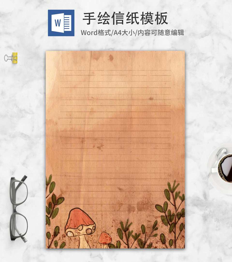 手绘蘑菇复古信纸word模板