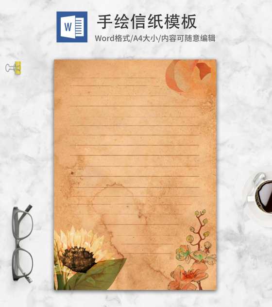 手绘向日葵复古信纸word模板