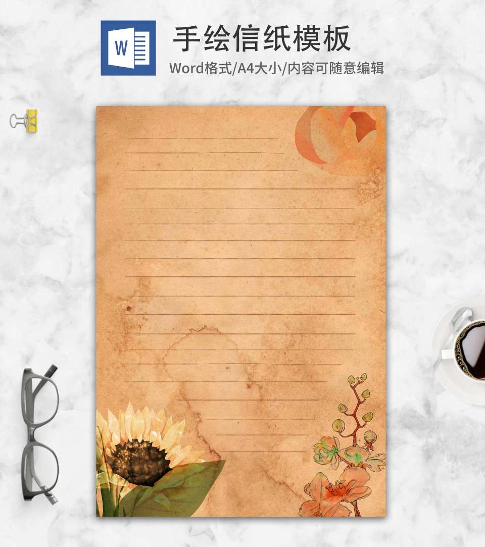手绘向日葵复古信纸word模板