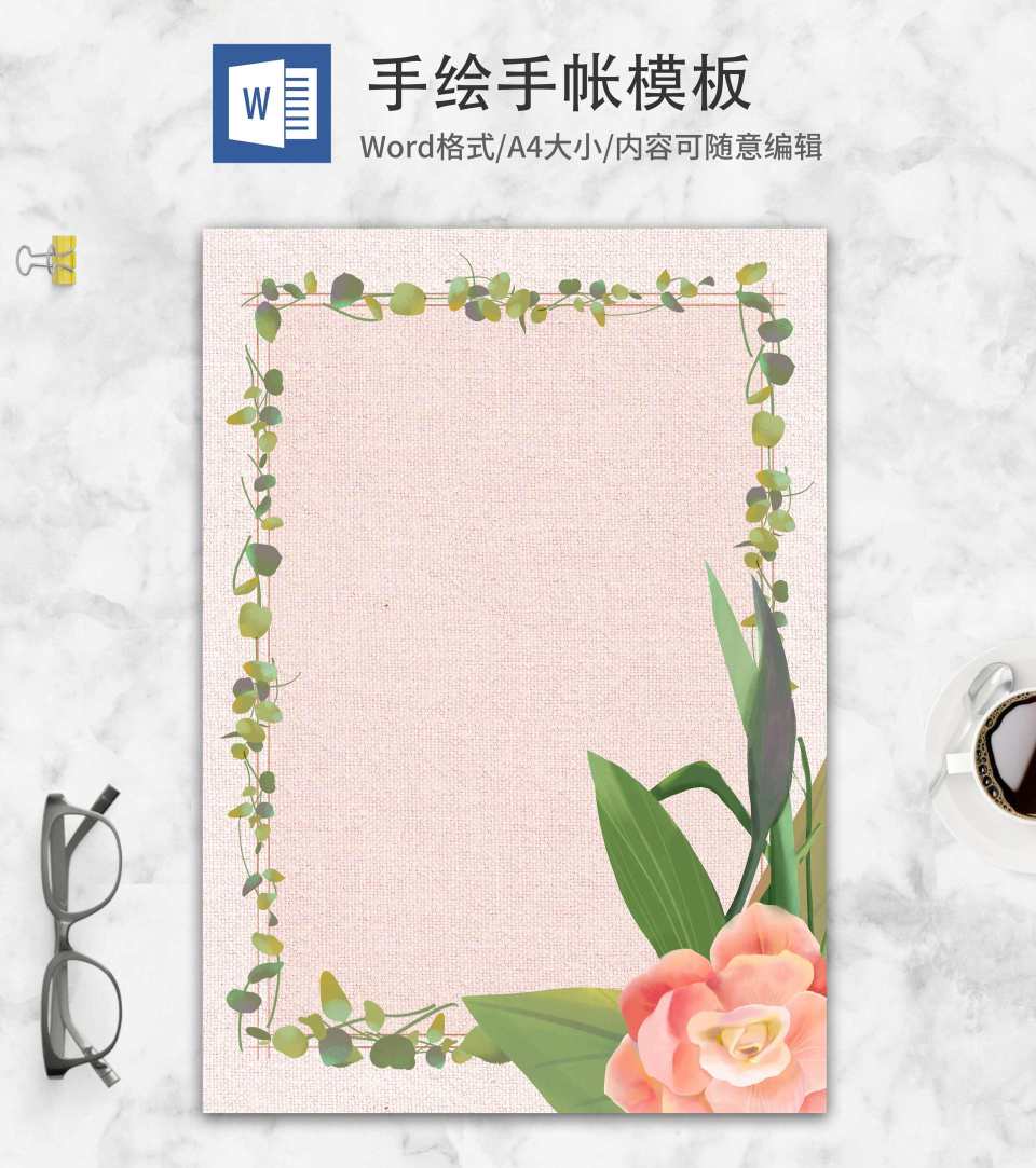 暖色清新手绘花卉手帐word模板