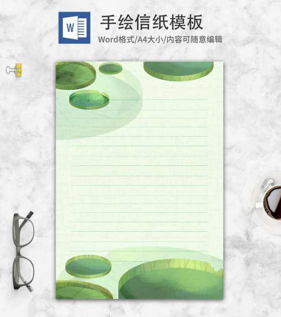 原创荷叶信纸word模板