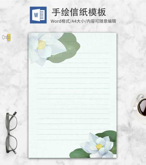 原创荷花信纸word模板