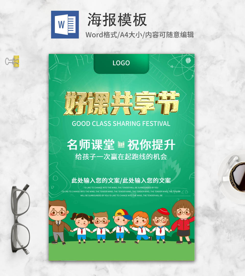 补习班招生海报word模板