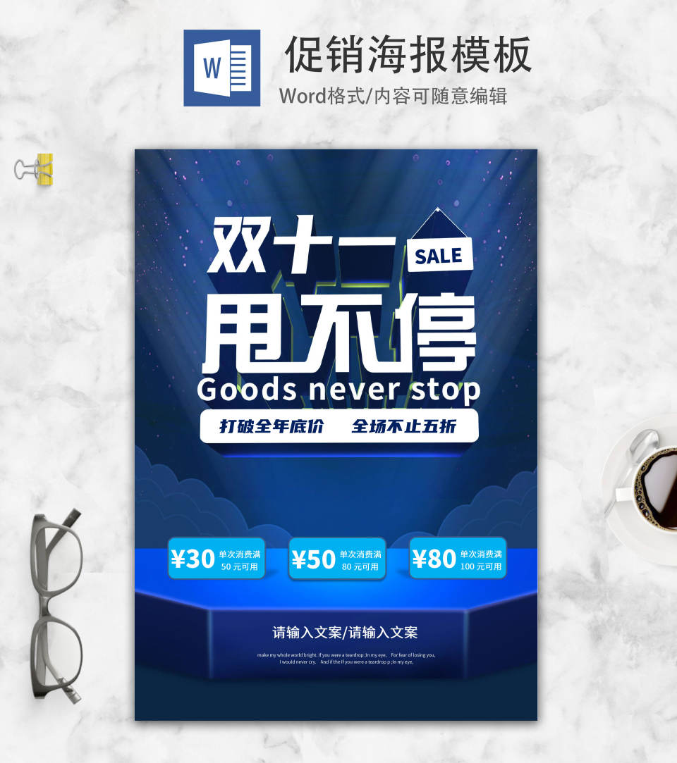 蓝色双十一海报word模板