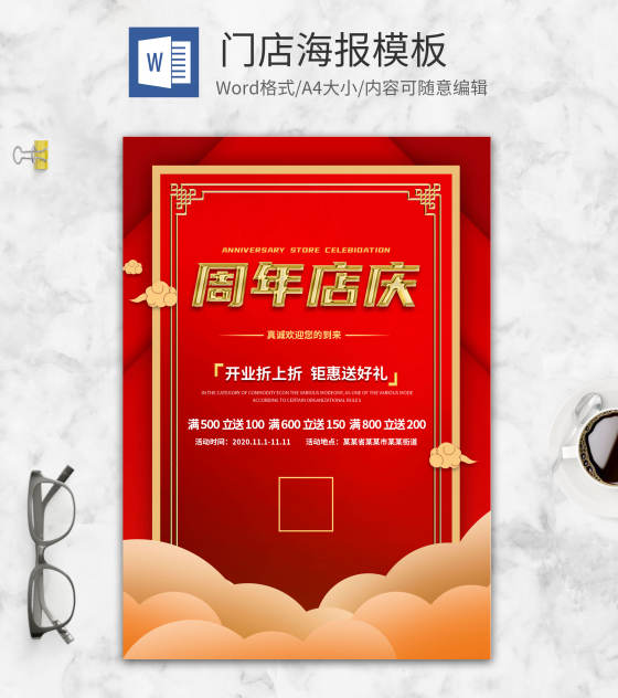 周年庆word模板
