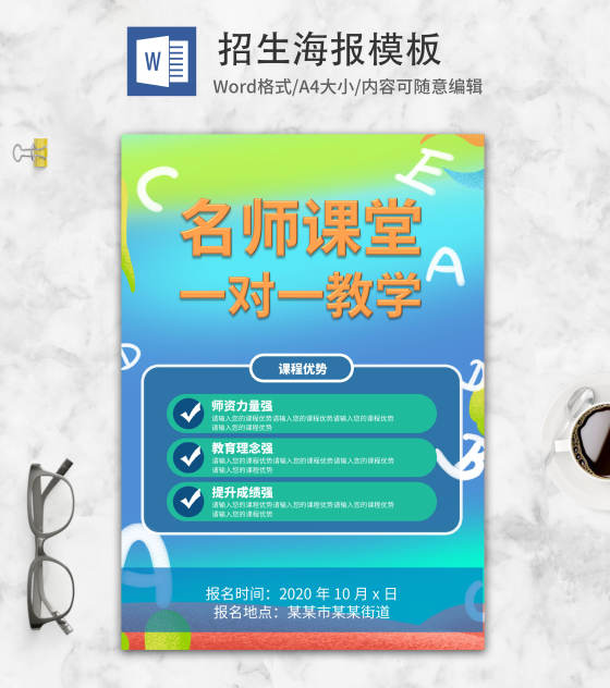 小清新招生word模板
