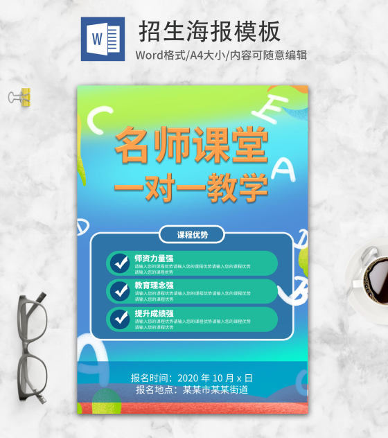 小清新招生word模板