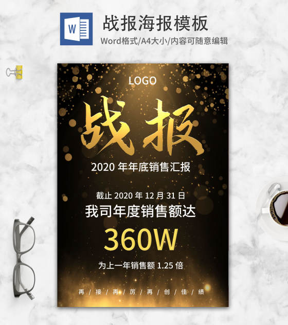 黑金战报word模板