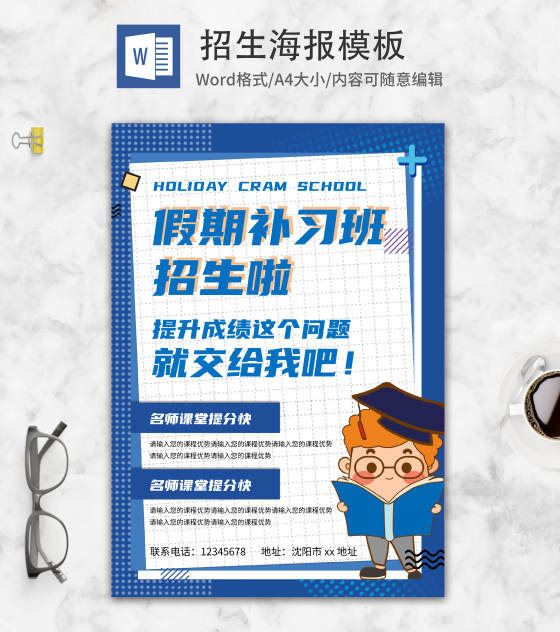 补习班招生word模板