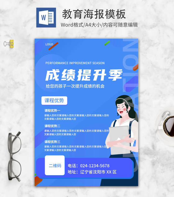 蓝色教育招生word模板