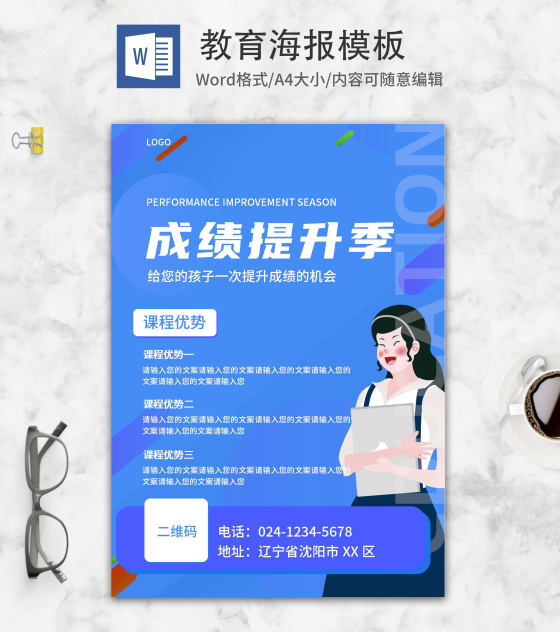 蓝色教育招生word模板