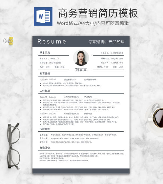 灰色简约产品经理简历word模板