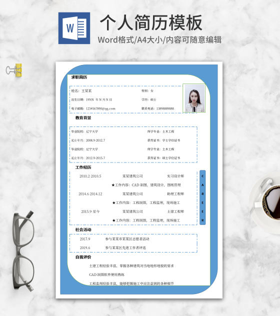 小清新蓝色个人简历系列二word模板