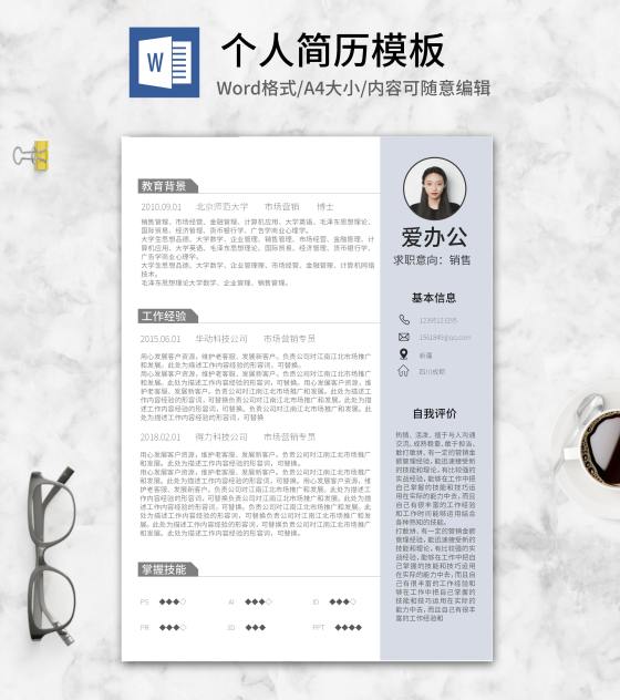 博士个人求职简历word模板