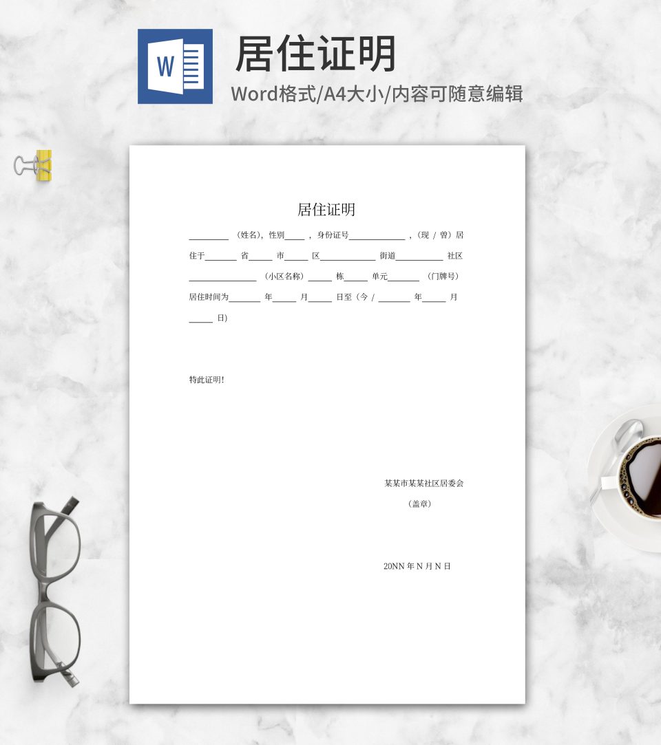 绿色公司会议纪要word模板 可牛办公资源