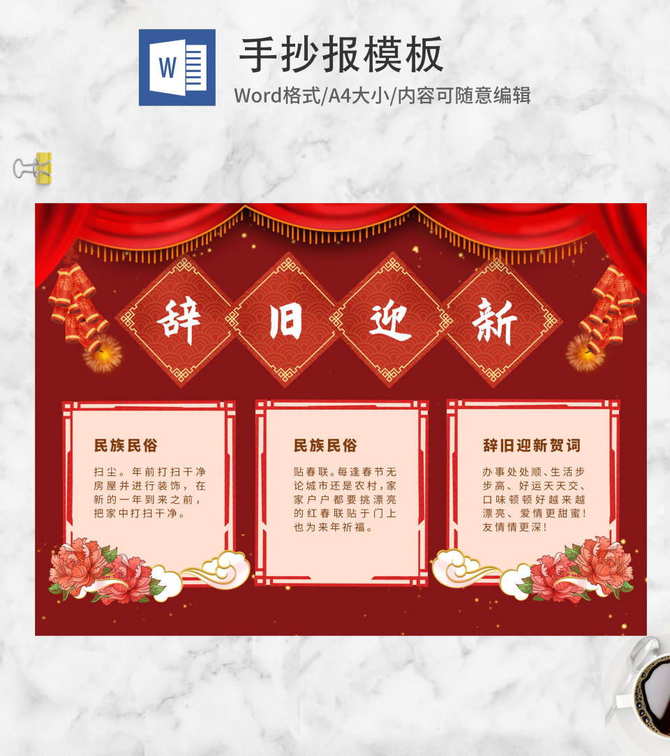 大红辞旧迎新鞭炮手抄报WORD模板