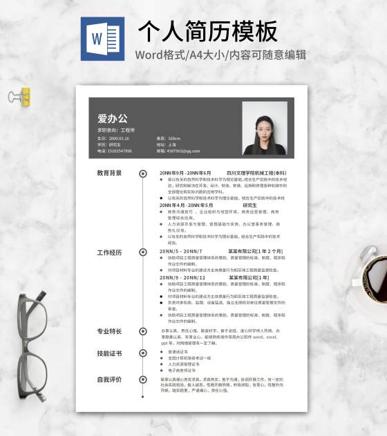 灰色研究生简历应聘word模板