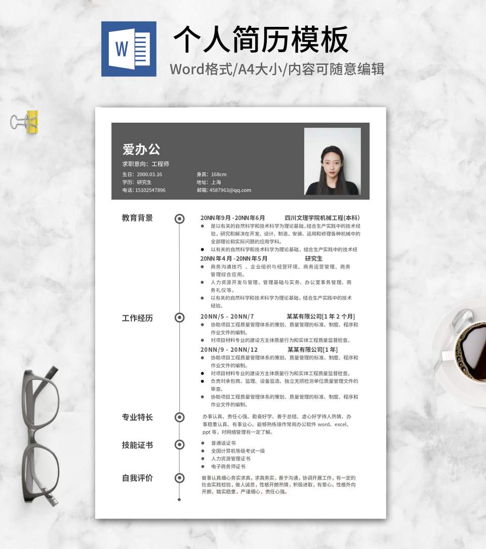 灰色研究生简历应聘word模板