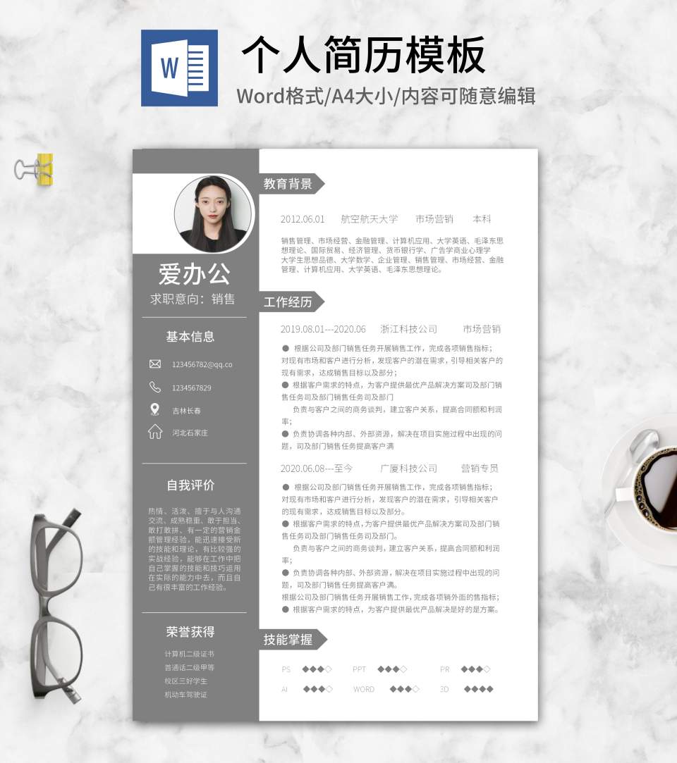 灰色路标个人求职简历word模板