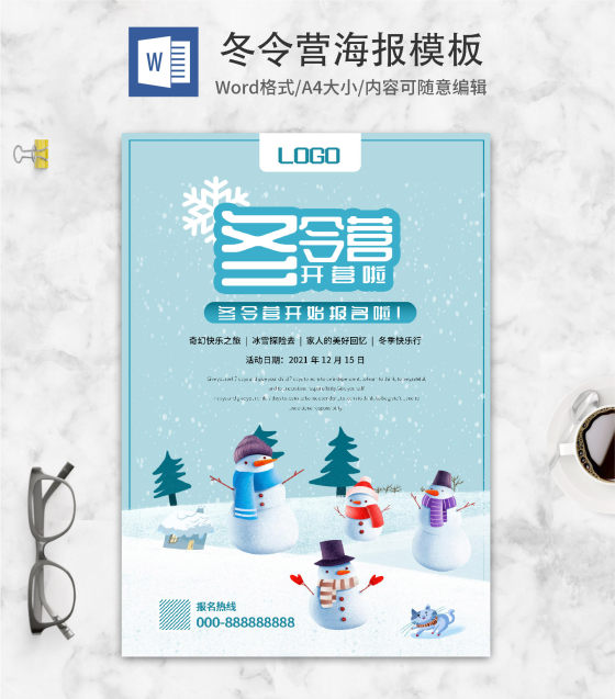 蓝色可爱雪人冬令营招生海报word模板