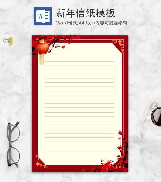 红色梅花中式信纸word模板