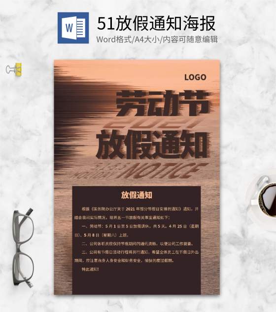 红色复古51劳动节放假通知海报word模板