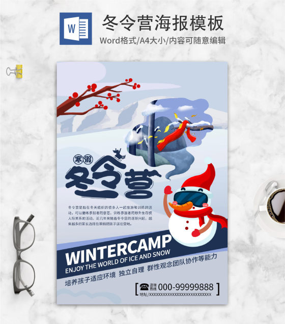 白色卡通雪人冬令营招生海报word模板