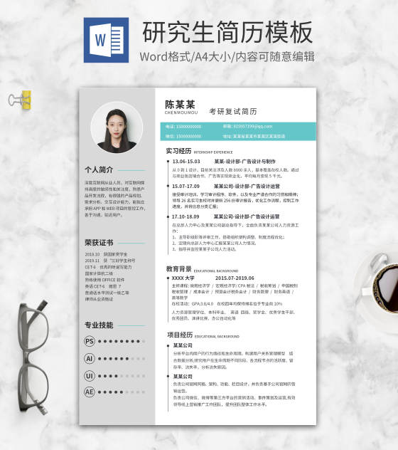 浅灰色时尚简约简历WORD模板