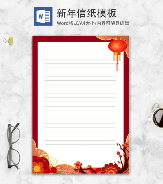 中国红中国风混搭信纸word模板