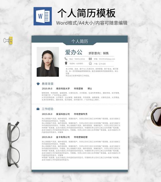 蓝色求职简历word模板