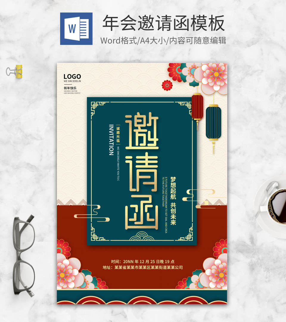 绿色中式城墙年会邀请函word模板