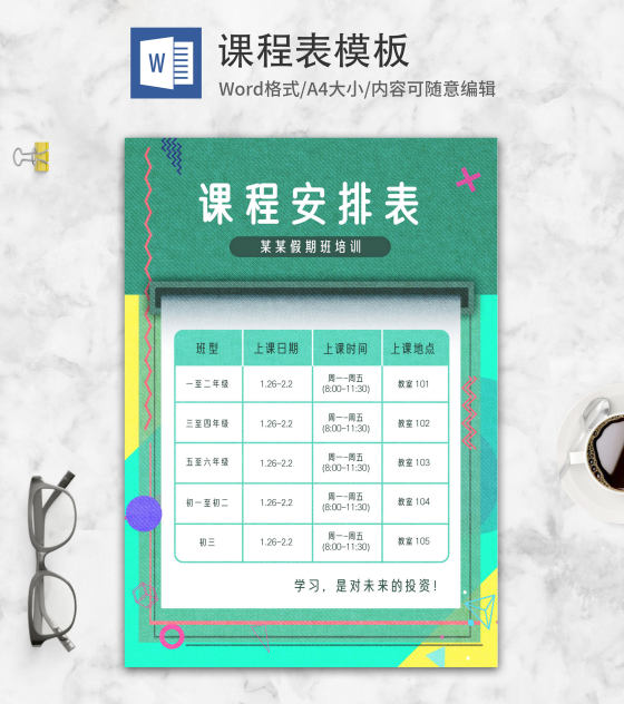 绿色小清蜡笔几何课程表word模板
