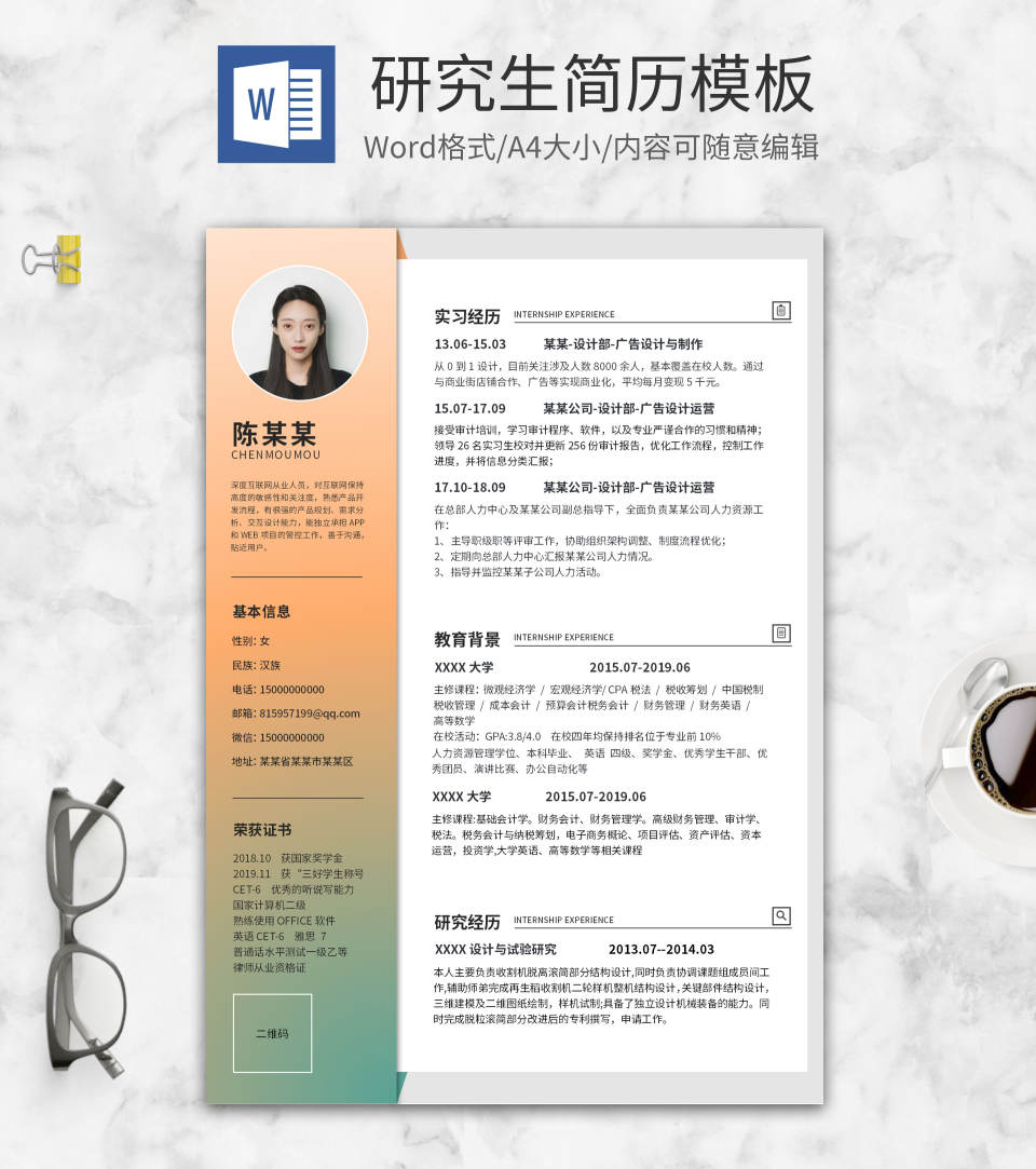 橙色渐变研究生简历WORD模板