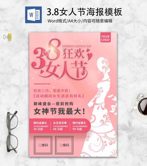 粉色浪漫3.8女神节海报word模板