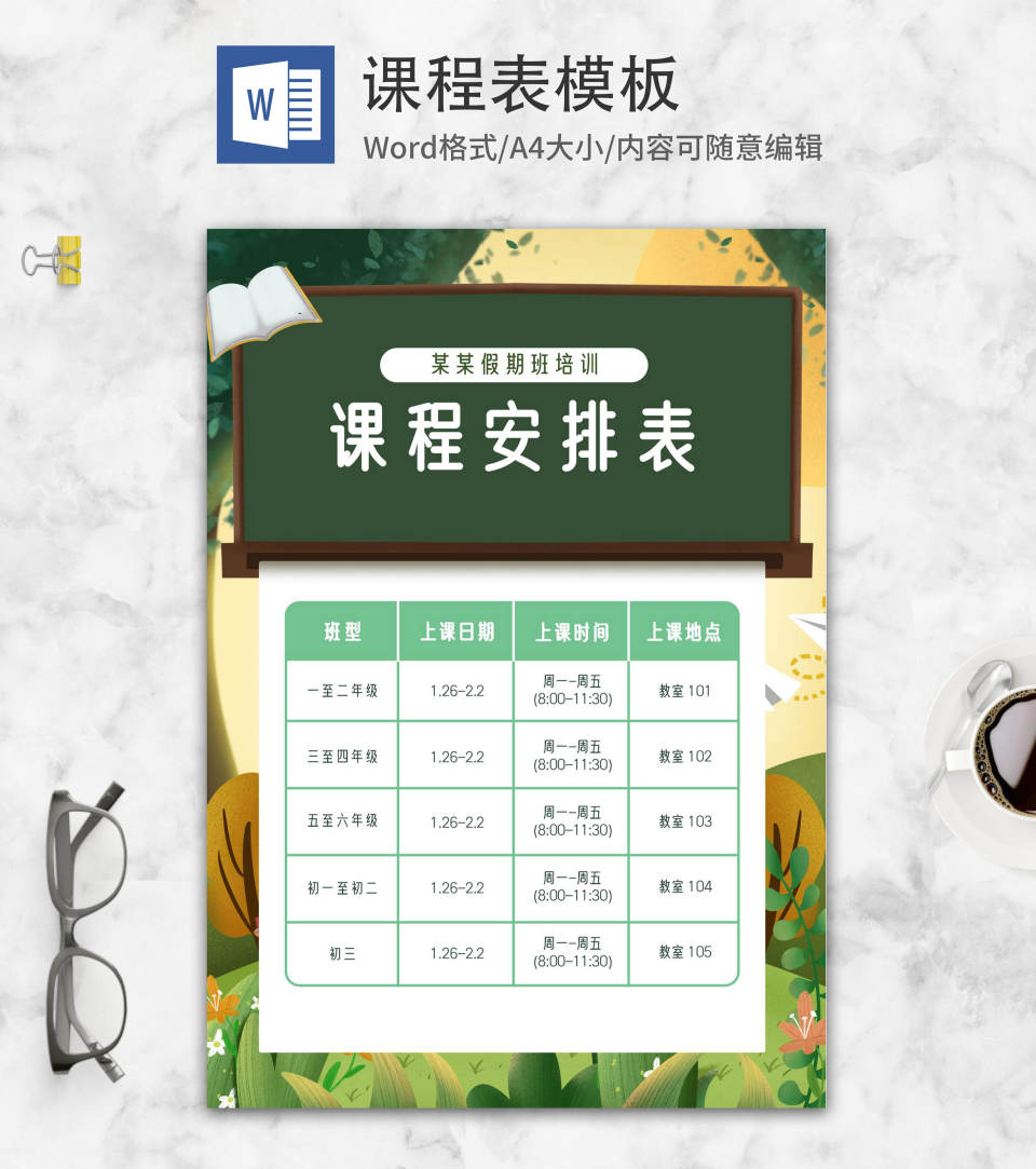 绿色卡通草丛课程表word模板