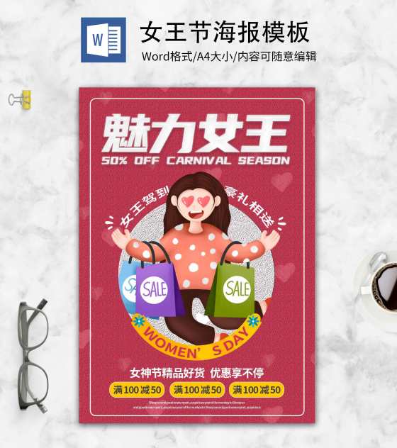 红色女神节可爱海报word模板