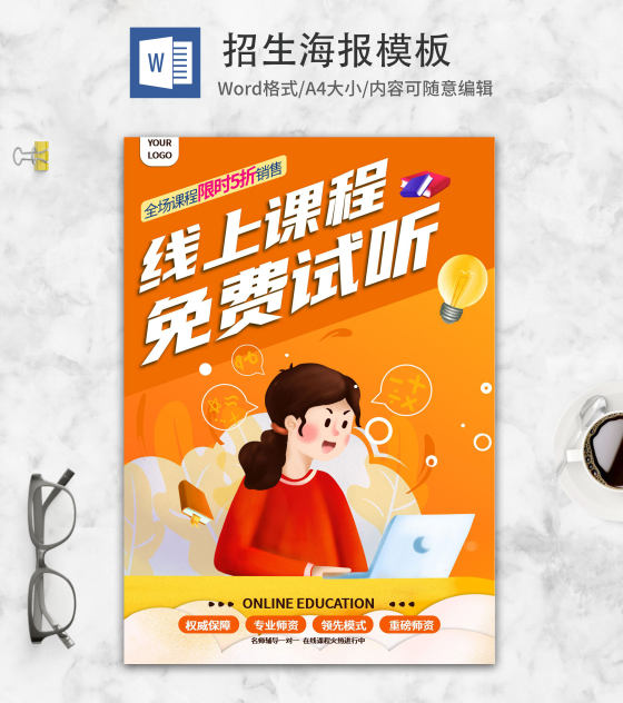 橙色少女看电脑线上教育招生海报word模板