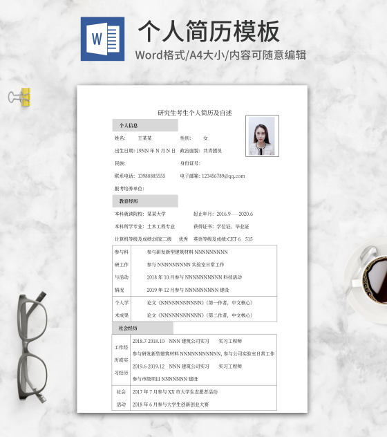 简约灰色研究生复试简历word模板